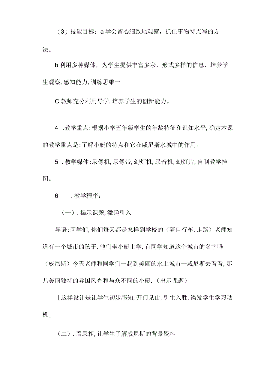 最新整理威尼斯的小艇4.docx_第2页