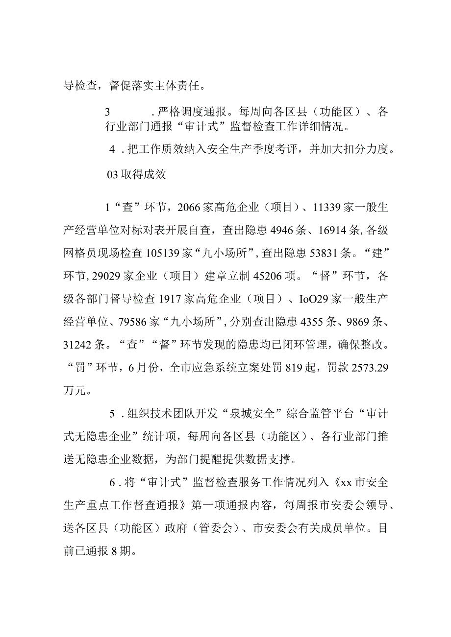 市应急管理局主题教育检视整改问题清单有关事项整改结果的报告.docx_第2页