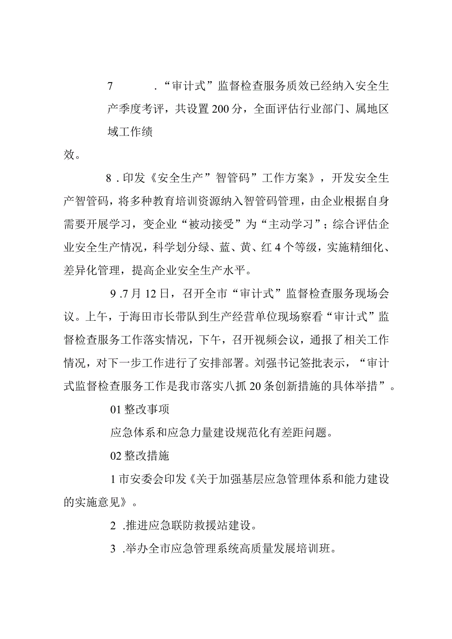 市应急管理局主题教育检视整改问题清单有关事项整改结果的报告.docx_第3页