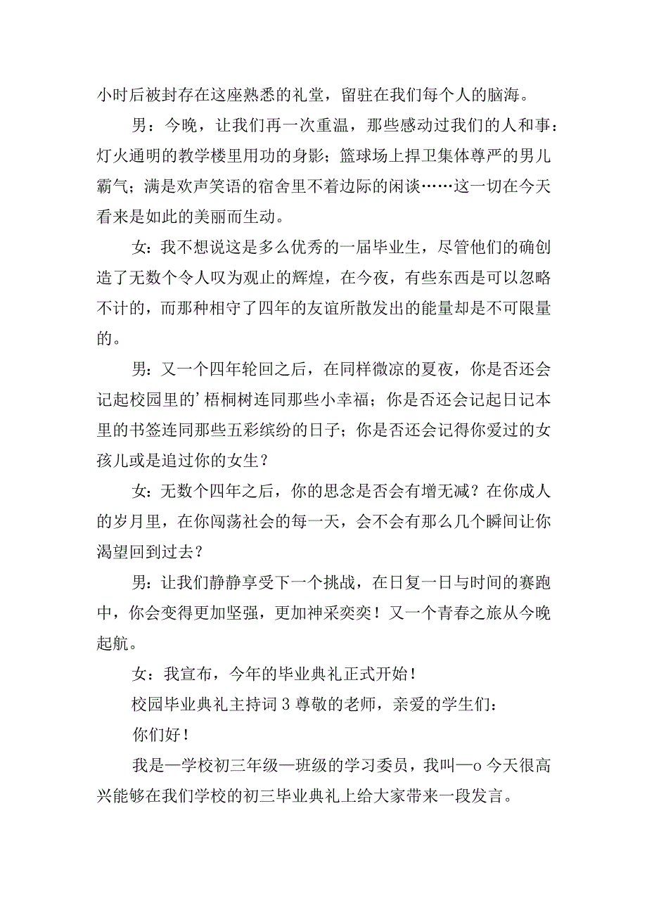 校园毕业典礼主持词精选6篇.docx_第3页