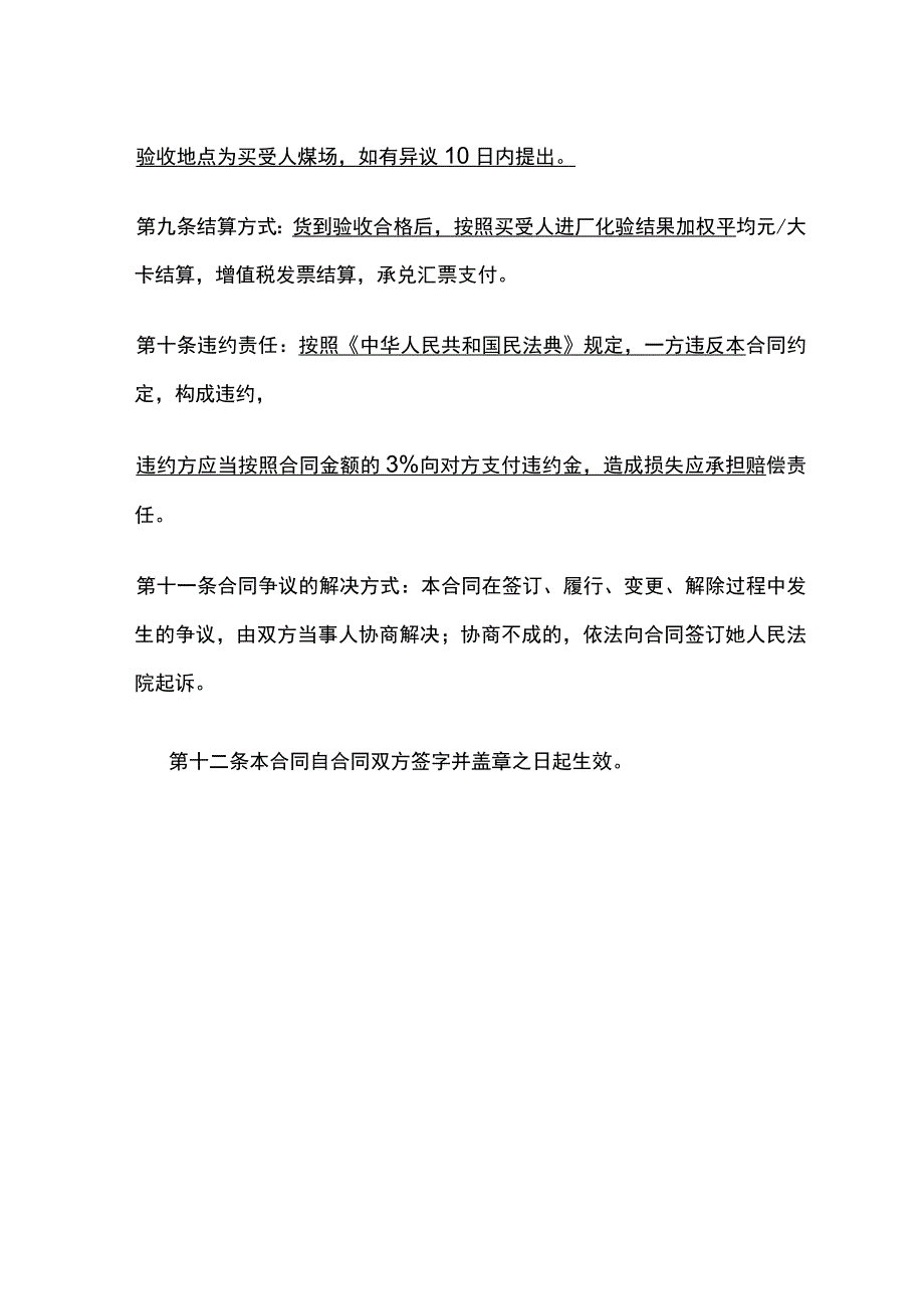 煤炭买卖合同 标准版.docx_第2页