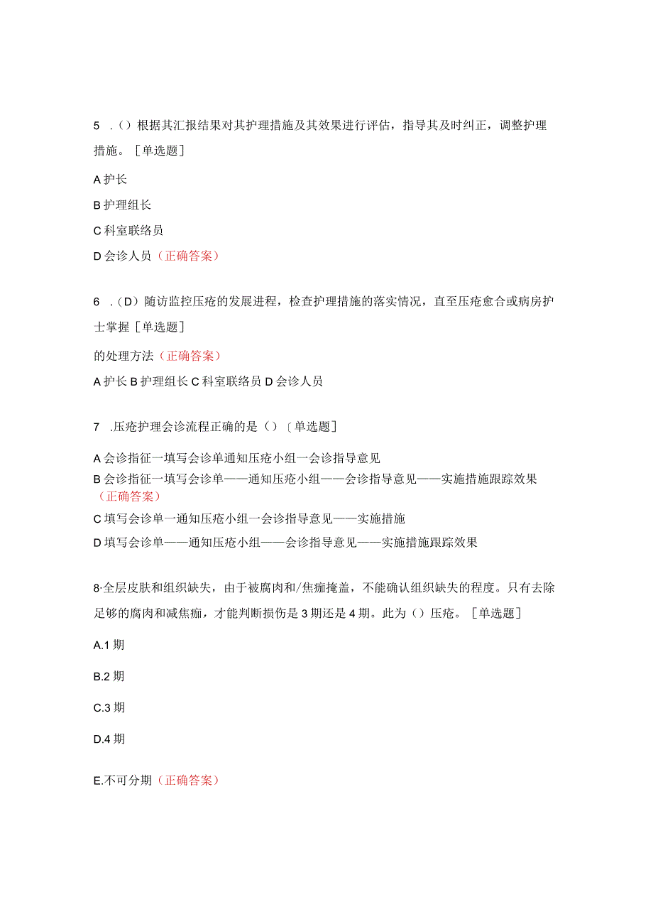 压疮小组培训考核测试题.docx_第2页