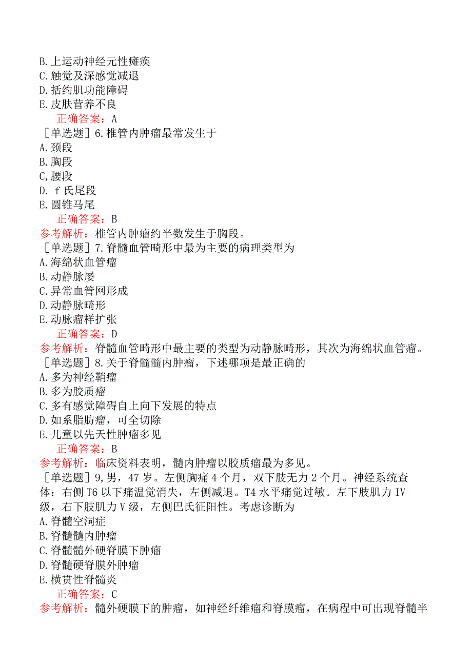 外科主治医师-神经外科-专业知识与专业实践能力-脊柱和脊髓疾病.docx_第2页