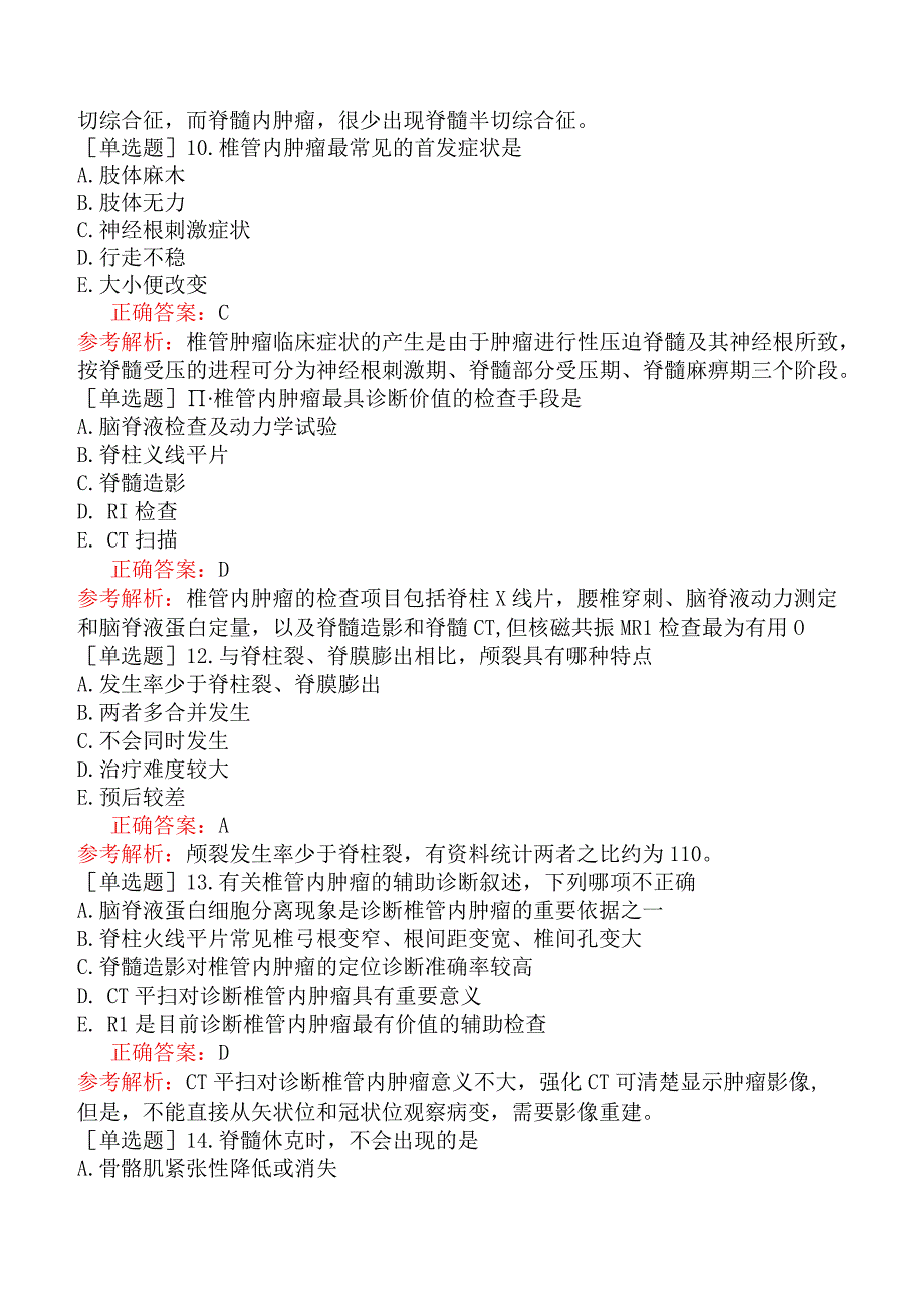 外科主治医师-神经外科-专业知识与专业实践能力-脊柱和脊髓疾病.docx_第3页