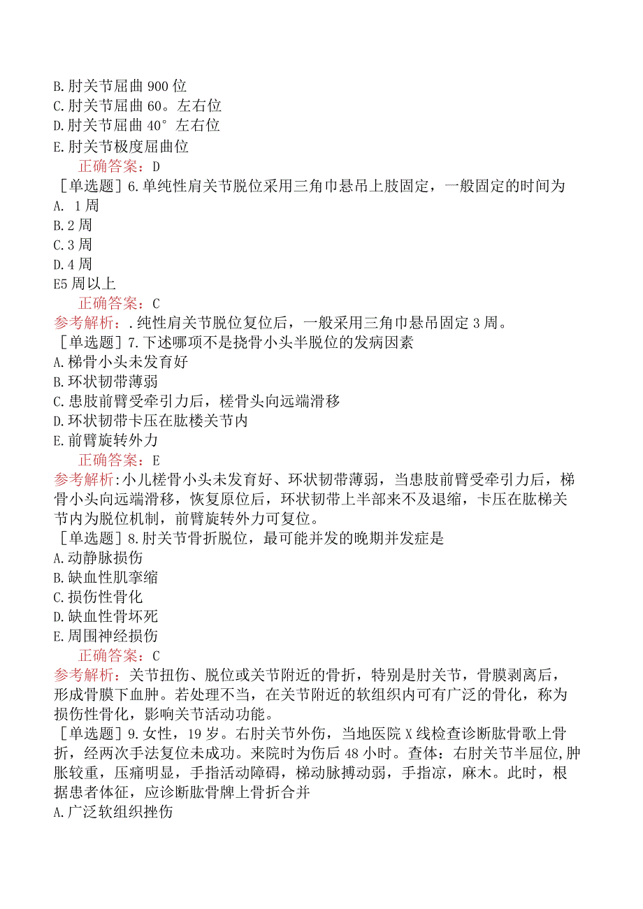 外科主治医师-骨外科-专业知识与专业实践能力-上肢骨折及关节损伤.docx_第2页