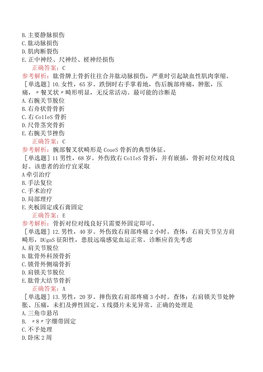 外科主治医师-骨外科-专业知识与专业实践能力-上肢骨折及关节损伤.docx_第3页