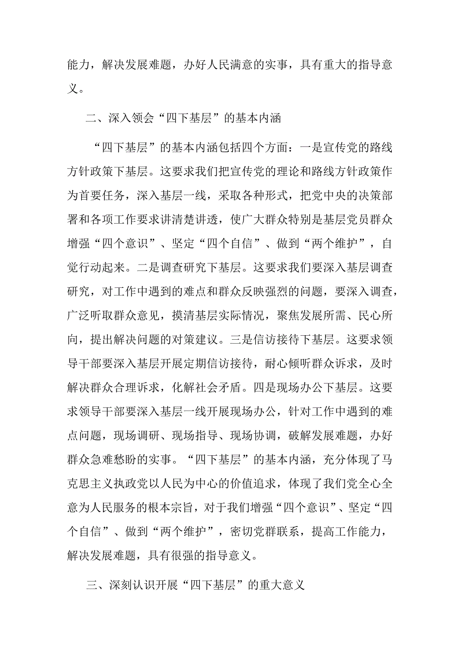 县领导“四下基层”专题党课讲稿.docx_第2页