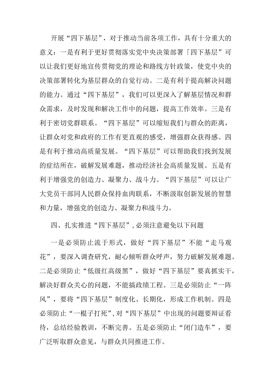 县领导“四下基层”专题党课讲稿.docx_第3页