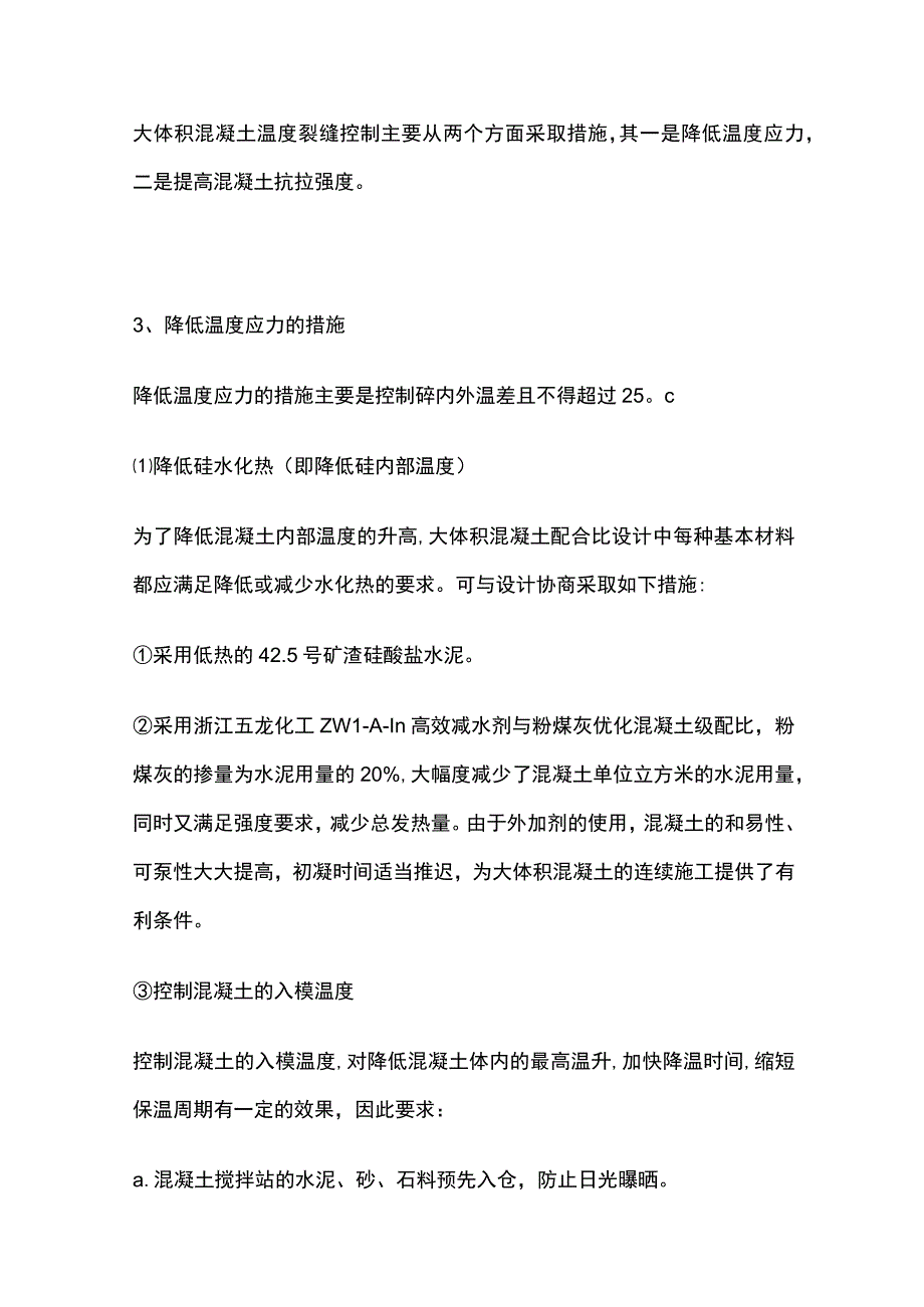 大体积混凝土施工完整方案.docx_第2页