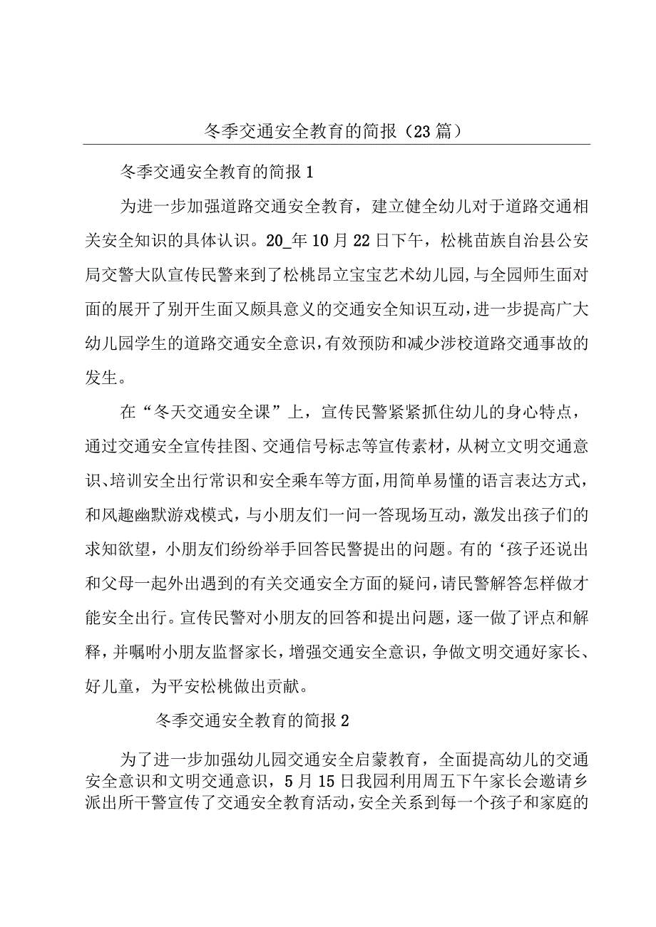 冬季交通安全教育的简报（23篇）.docx_第1页