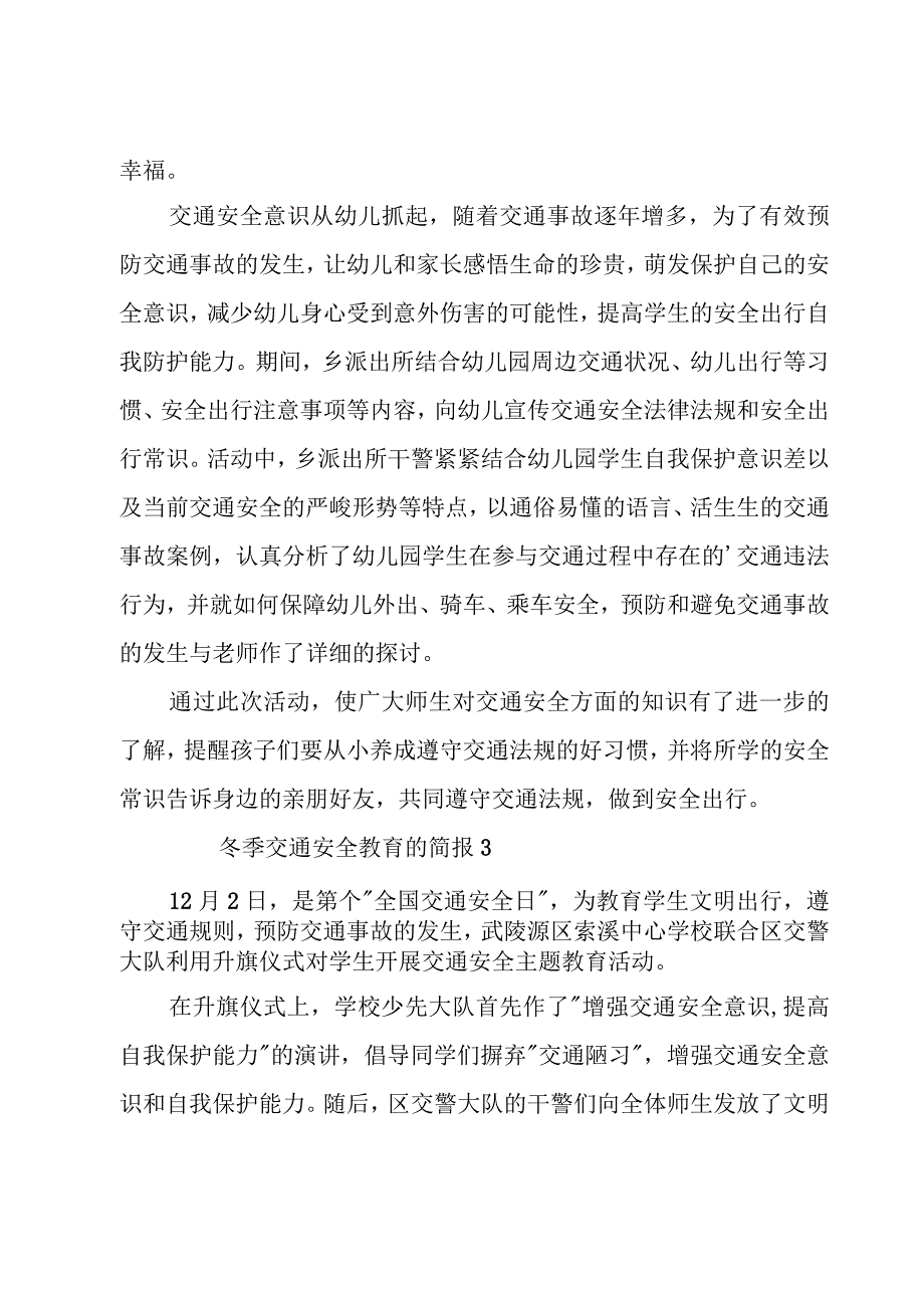 冬季交通安全教育的简报（23篇）.docx_第2页