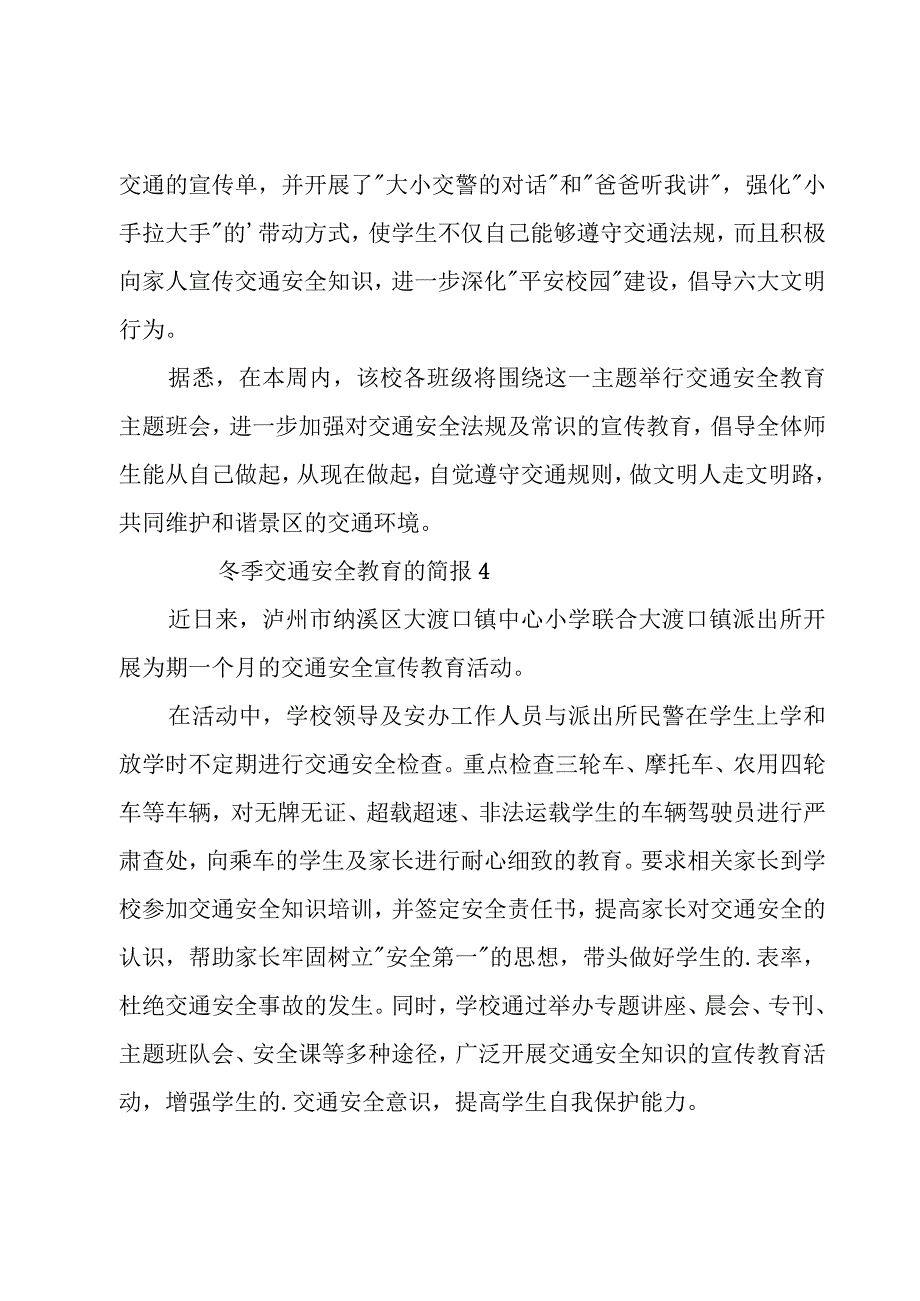 冬季交通安全教育的简报（23篇）.docx_第3页