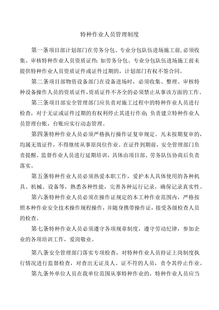 特种作业人员管理制度.docx_第1页