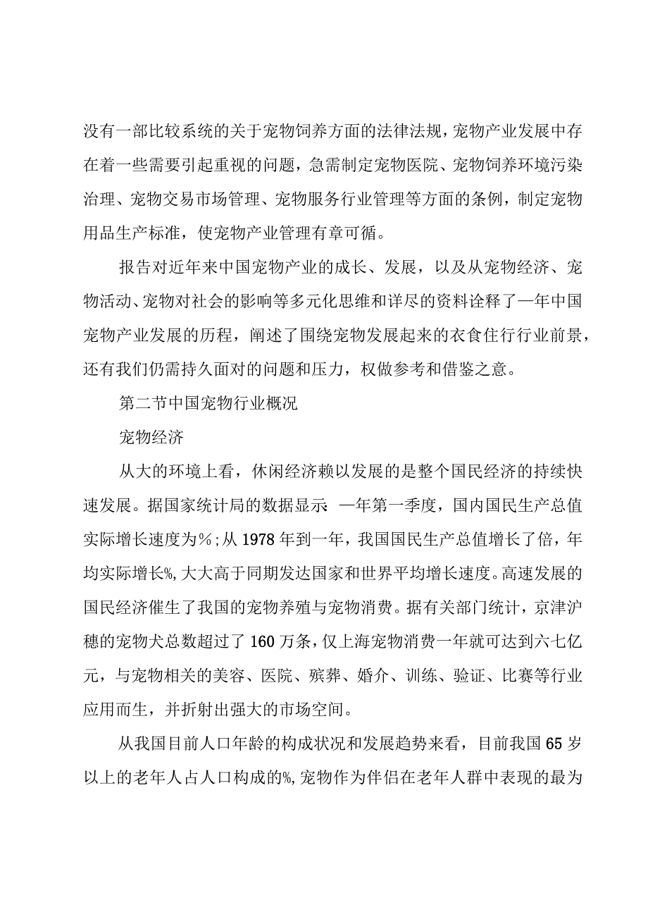 关于市场的调研报告精彩15篇.docx_第2页