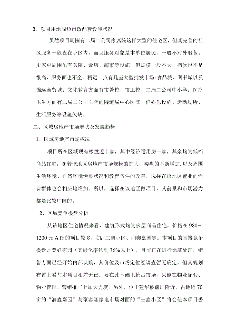 洛阳碧水阳城项目营销策划方案.docx_第2页