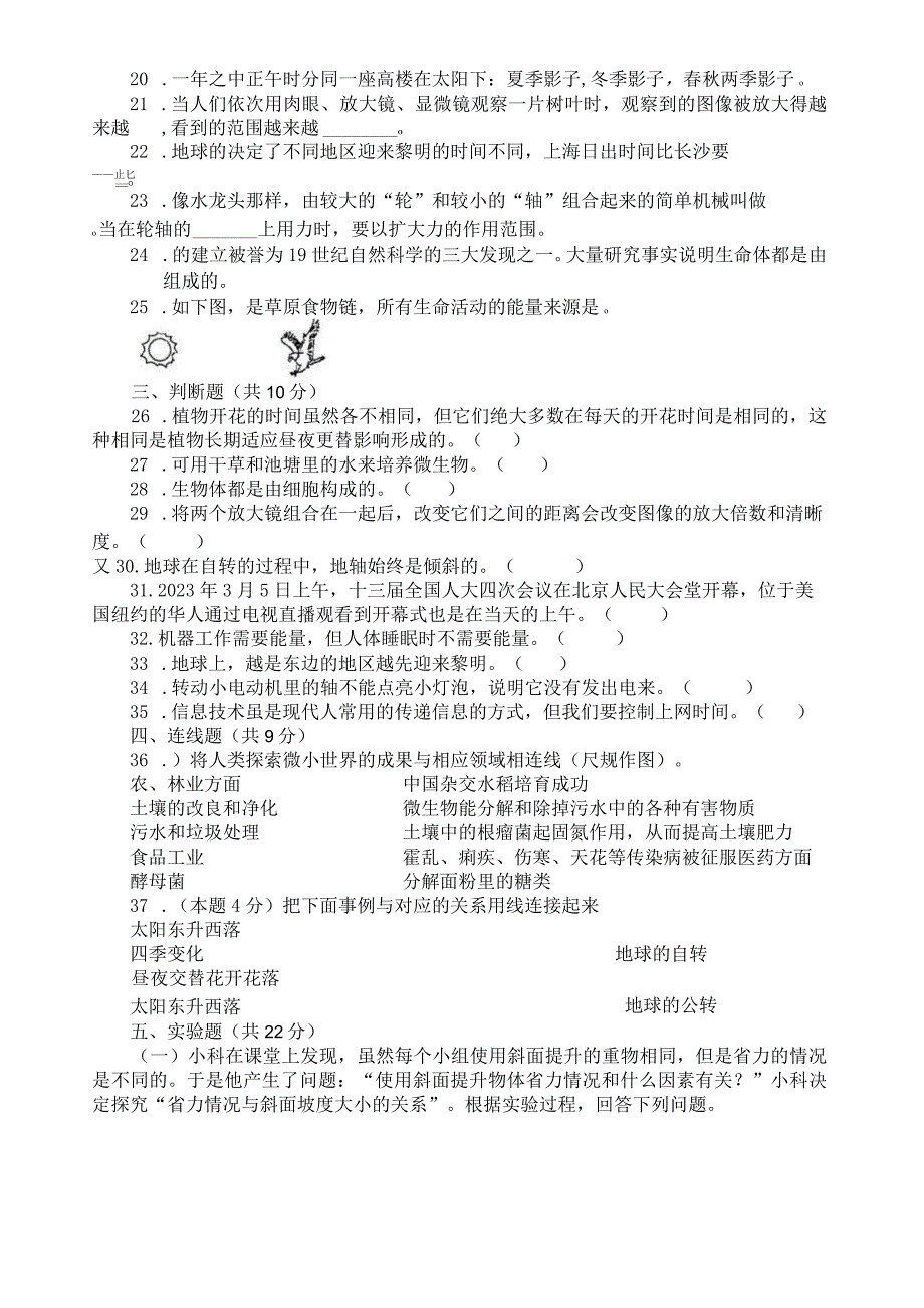 小学科学教科版六年级上册期末测试卷（2023秋）（附参考答案和解析）.docx_第3页