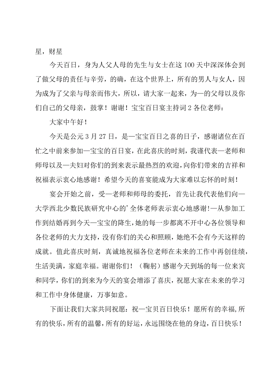 宝宝百日宴主持词.docx_第2页