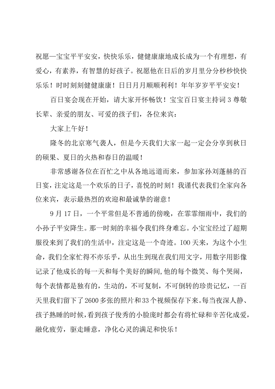 宝宝百日宴主持词.docx_第3页