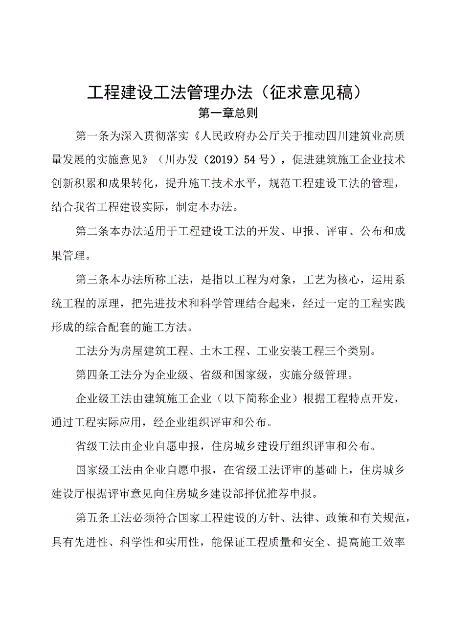 工程建设工法管理办法（征求意见稿）.docx_第1页