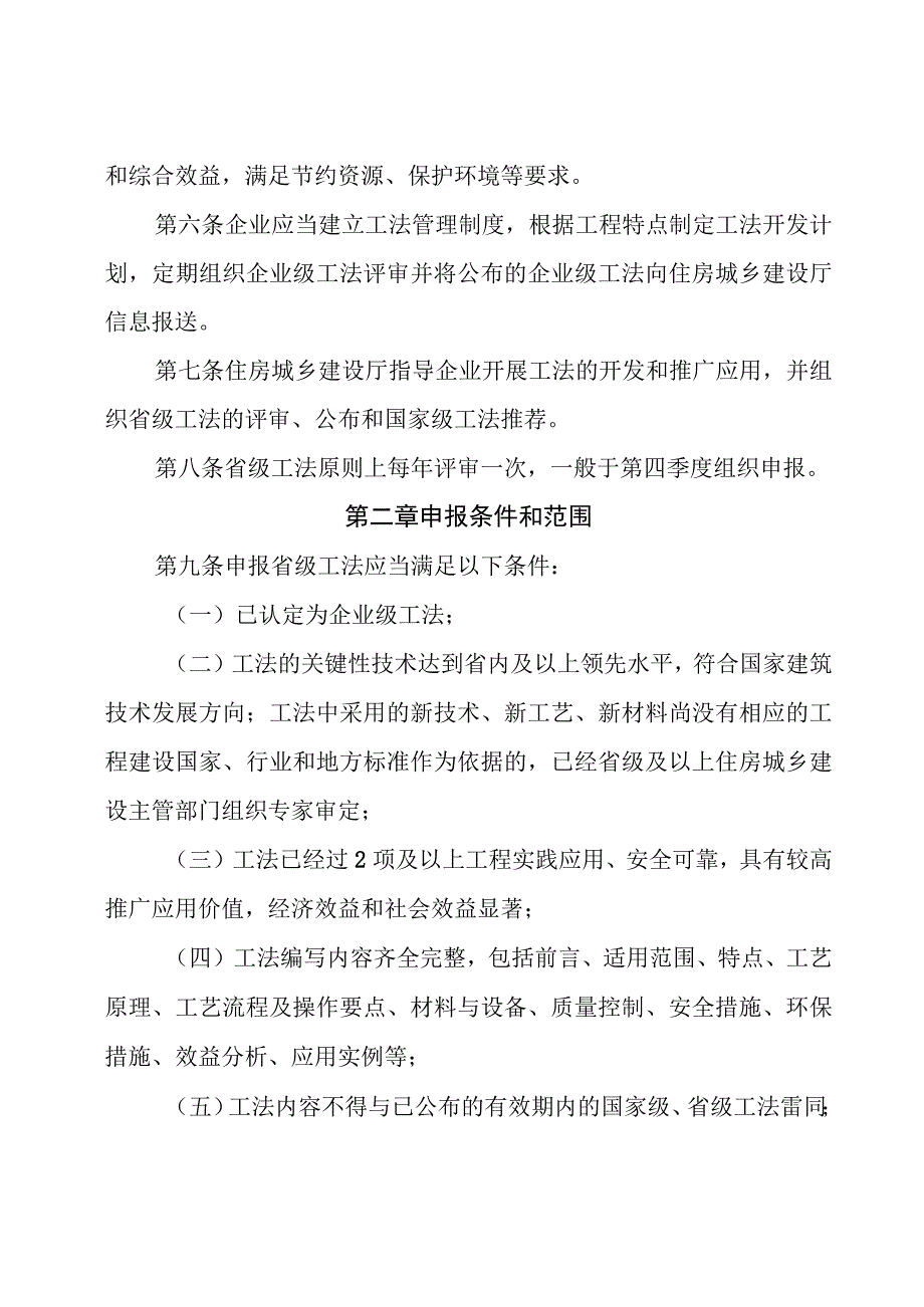 工程建设工法管理办法（征求意见稿）.docx_第2页