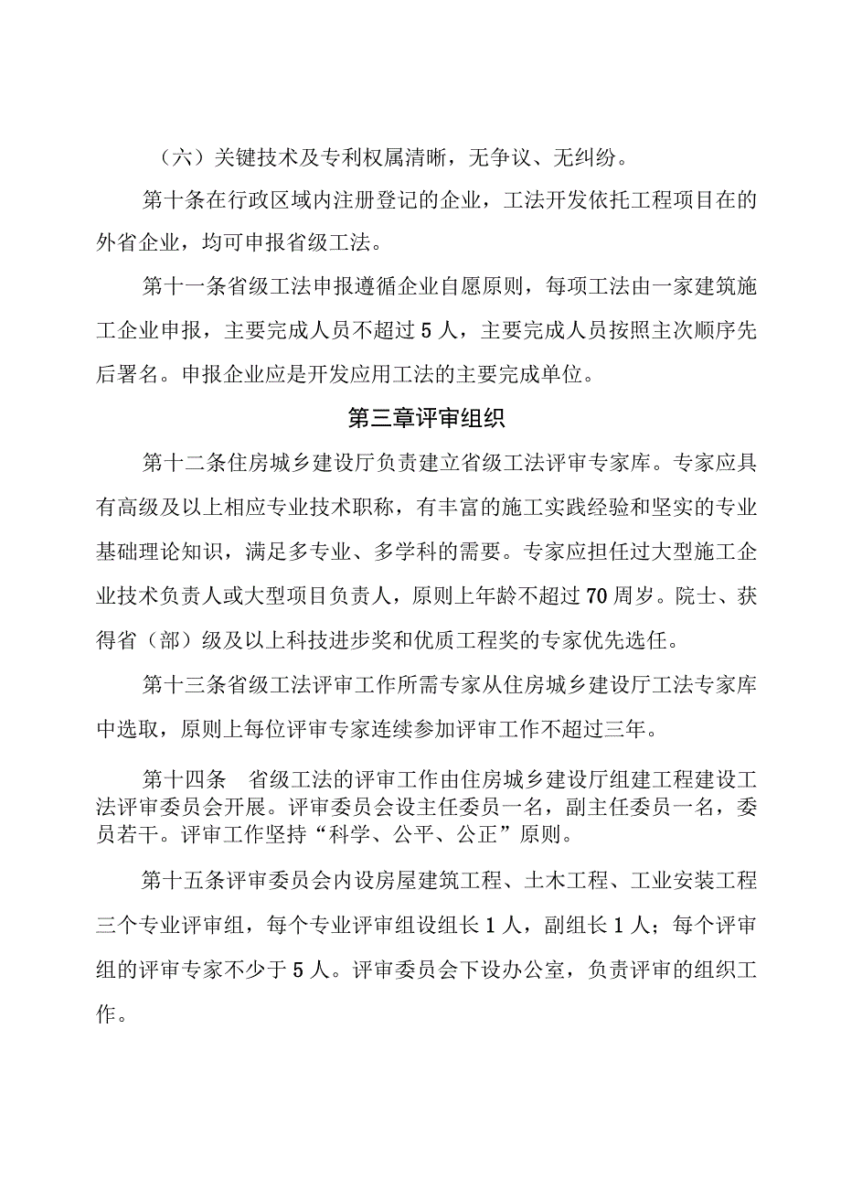 工程建设工法管理办法（征求意见稿）.docx_第3页