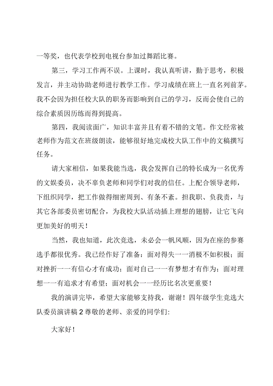 四年级学生竞选大队委员演讲稿.docx_第2页