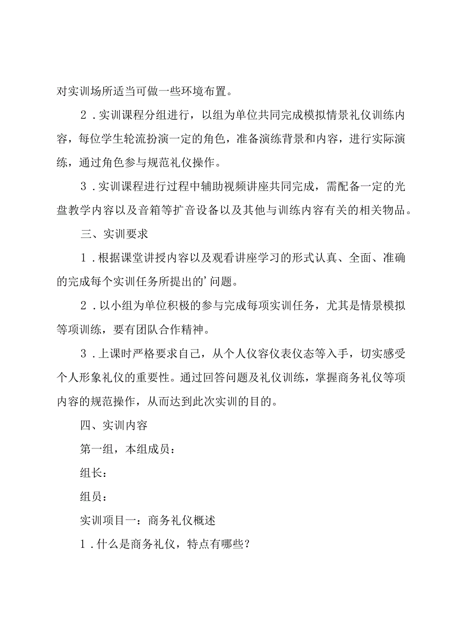 大学校园的调研报告（19篇）.docx_第2页