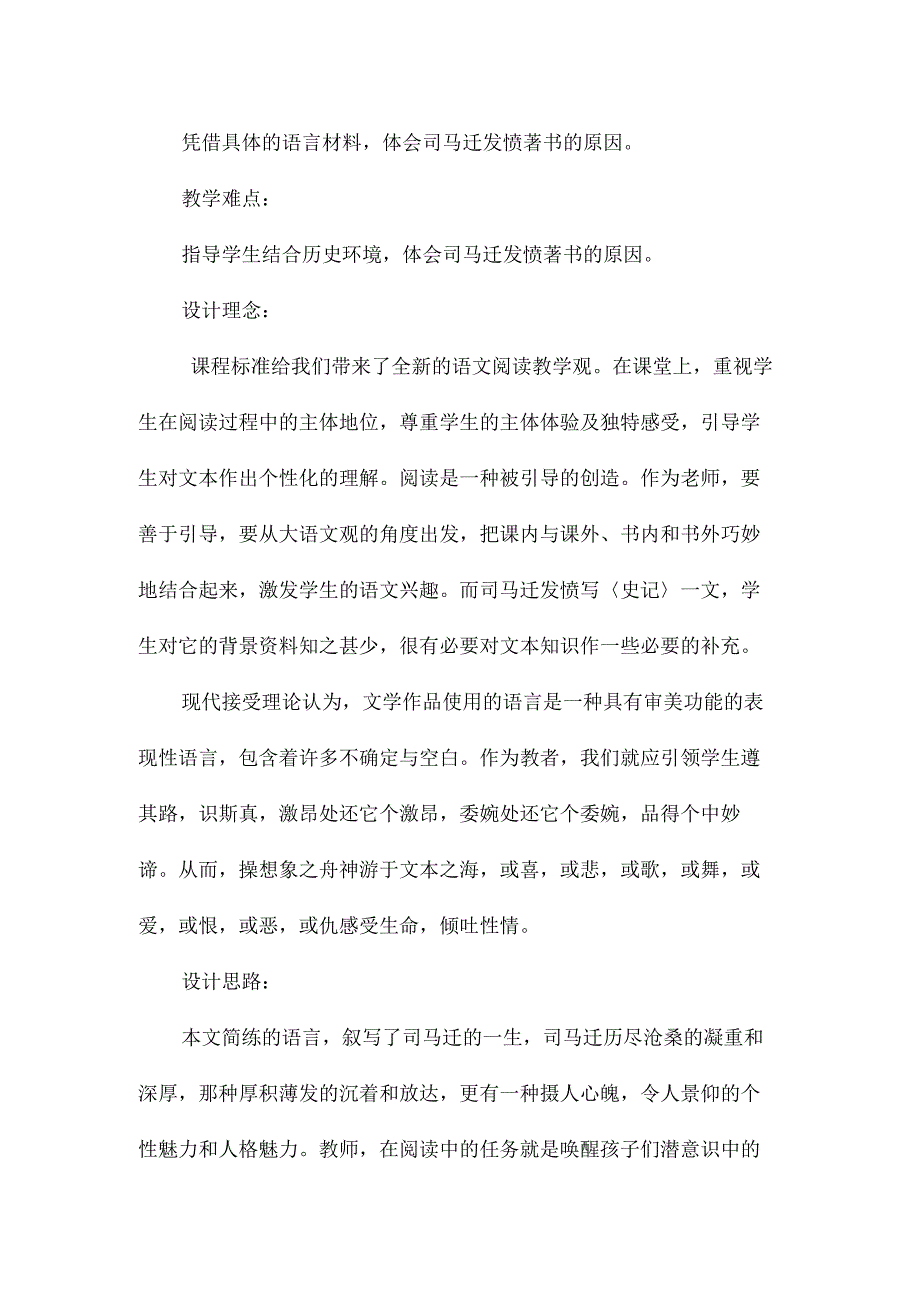 最新整理司马迁发愤写《史记》（第一课时）.docx_第2页