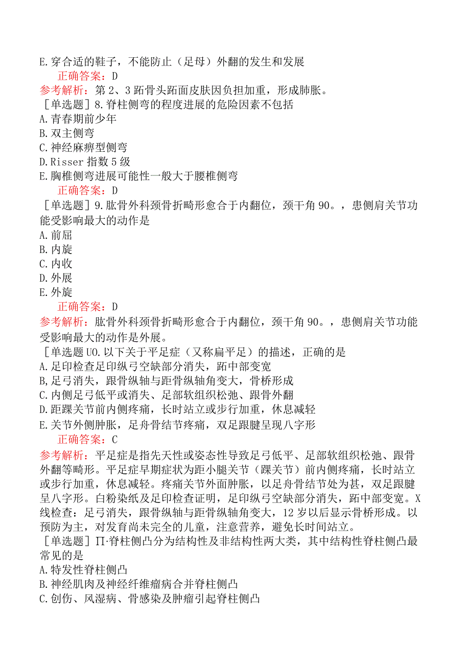 外科主治医师-骨外科-专业知识与专业实践能力-运动系统畸形.docx_第2页