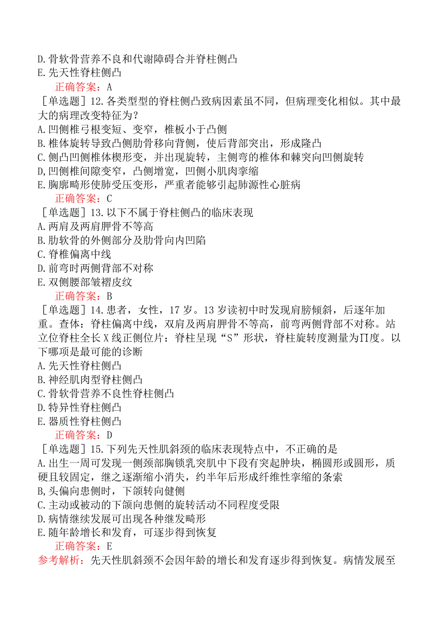 外科主治医师-骨外科-专业知识与专业实践能力-运动系统畸形.docx_第3页