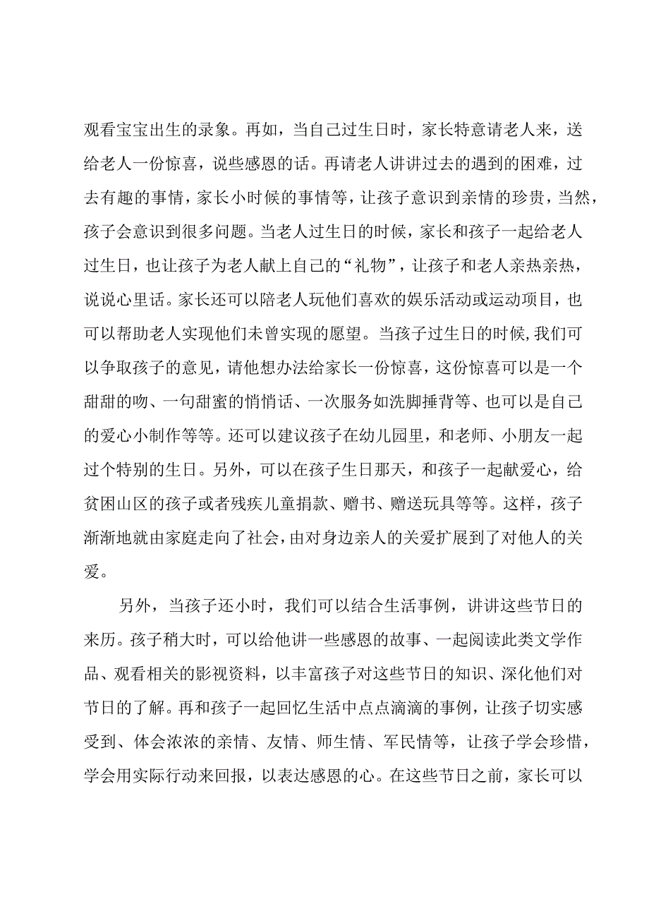 学校感恩节演讲稿3分钟（15篇）.docx_第2页