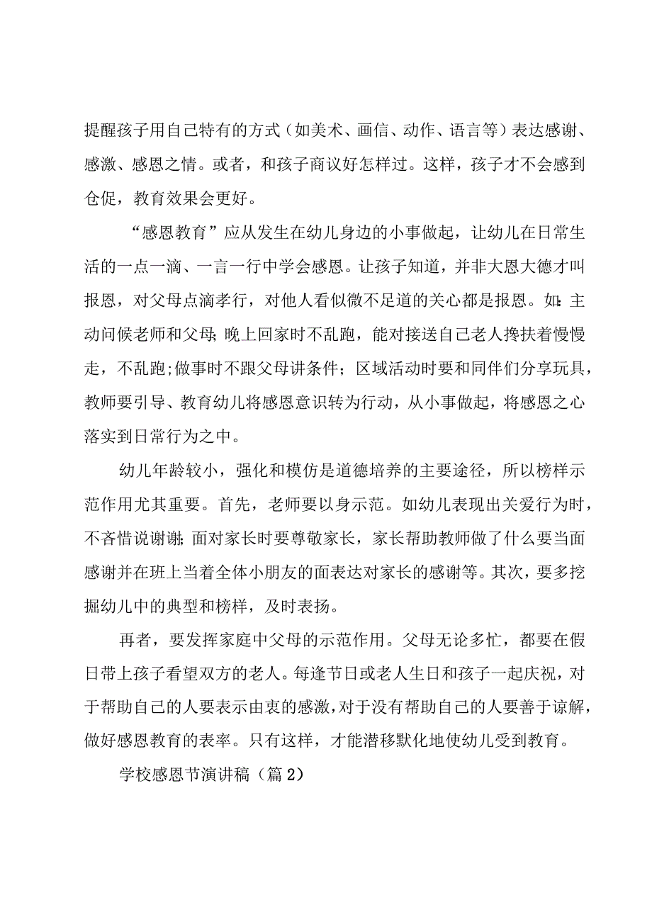 学校感恩节演讲稿3分钟（15篇）.docx_第3页