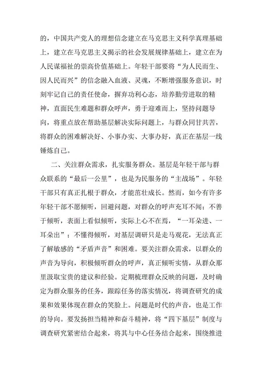 区委书记关于“四下基层”专题研讨交流发言(二篇).docx_第2页