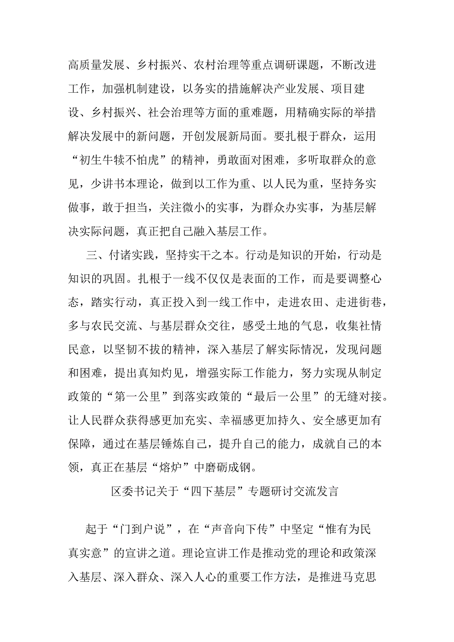 区委书记关于“四下基层”专题研讨交流发言(二篇).docx_第3页