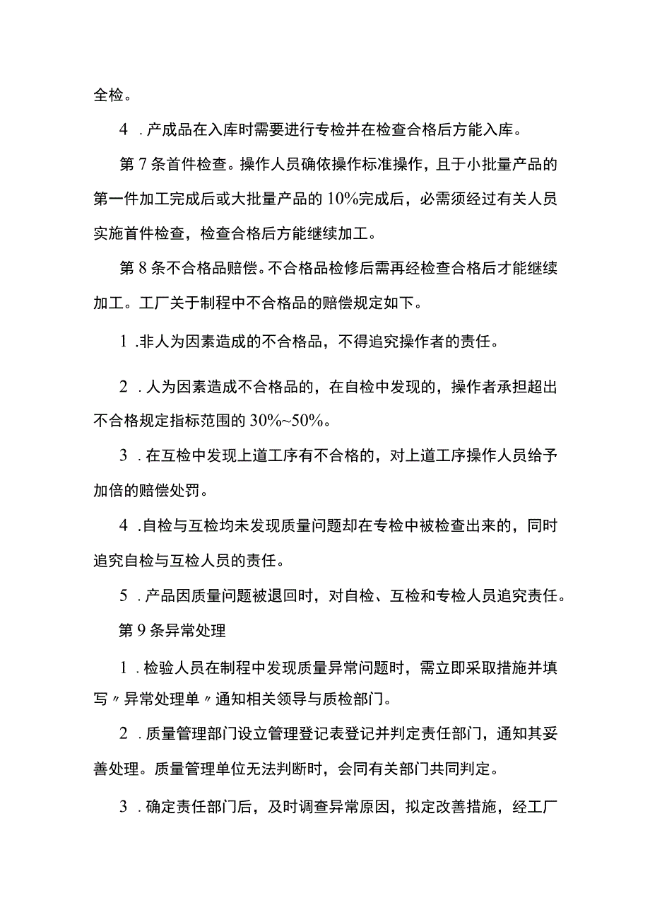 某公司制程质量管理制度范文.docx_第2页