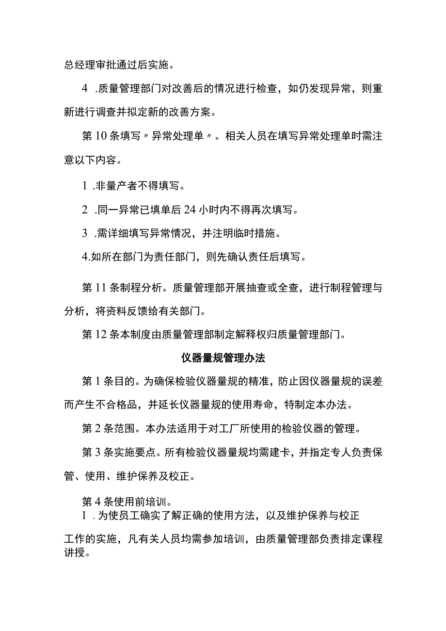 某公司制程质量管理制度范文.docx_第3页