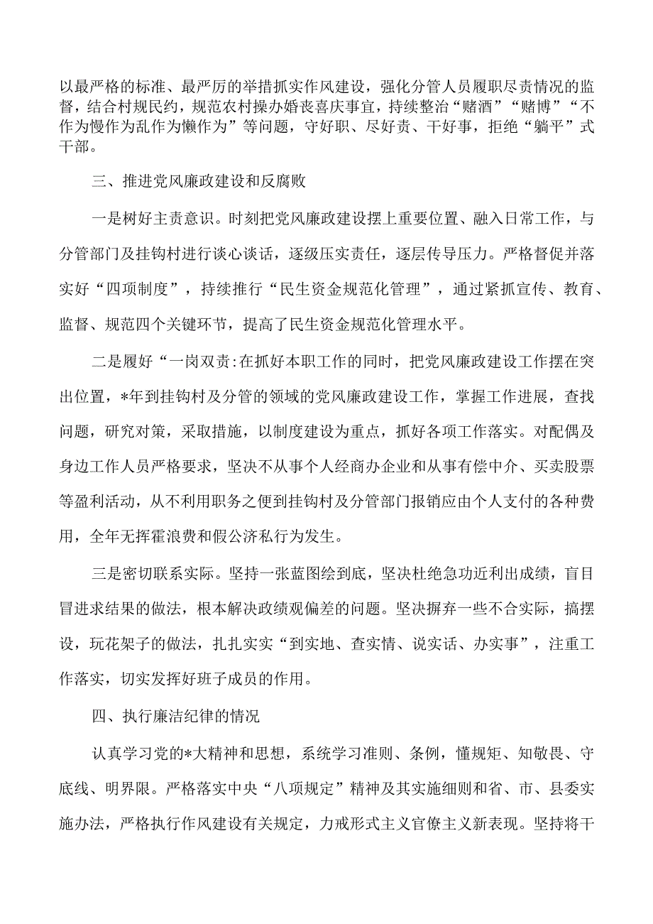 副镇长2023年述责述廉.docx_第2页