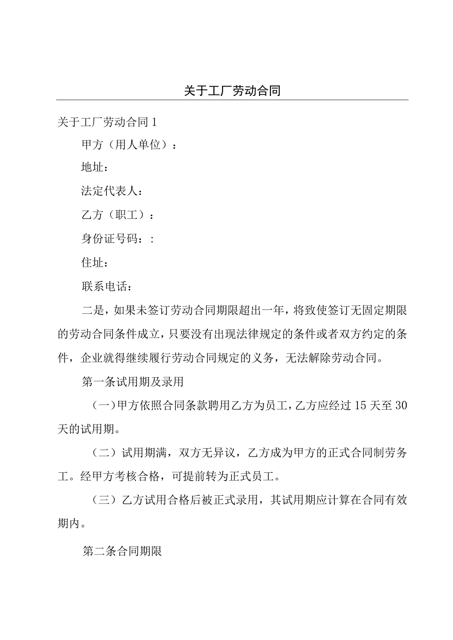 关于工厂劳动合同.docx_第1页