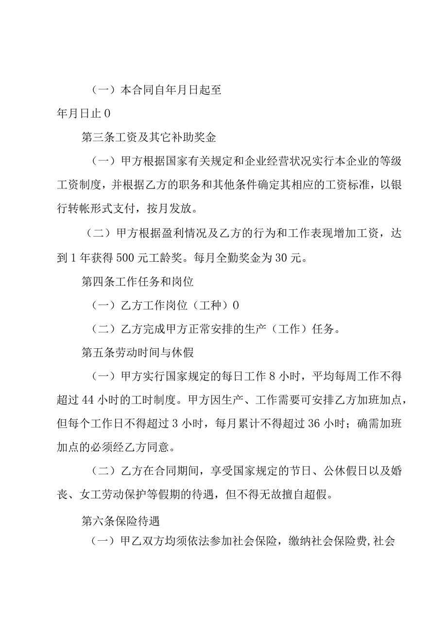 关于工厂劳动合同.docx_第2页