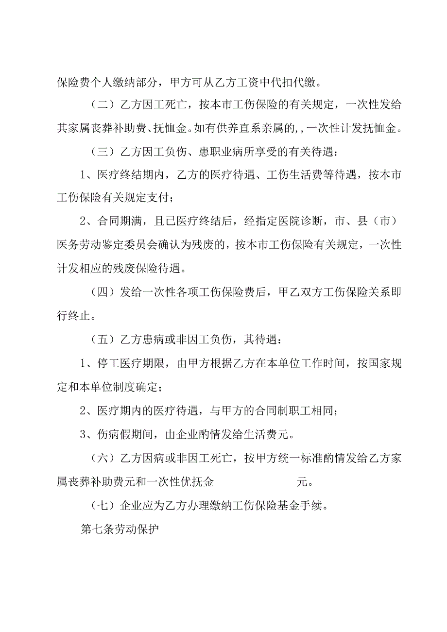 关于工厂劳动合同.docx_第3页