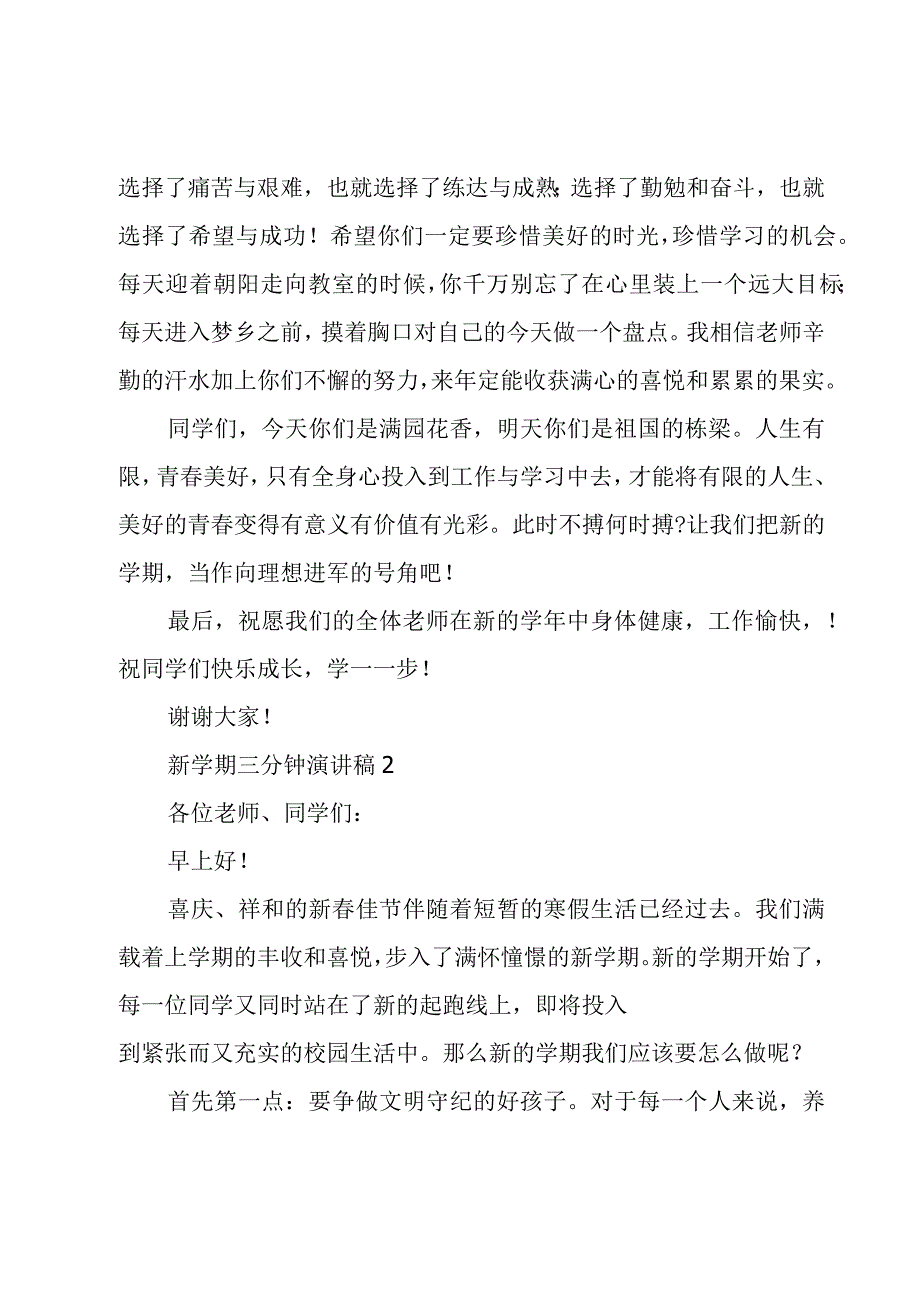 新学期三分钟演讲稿集锦.docx_第2页