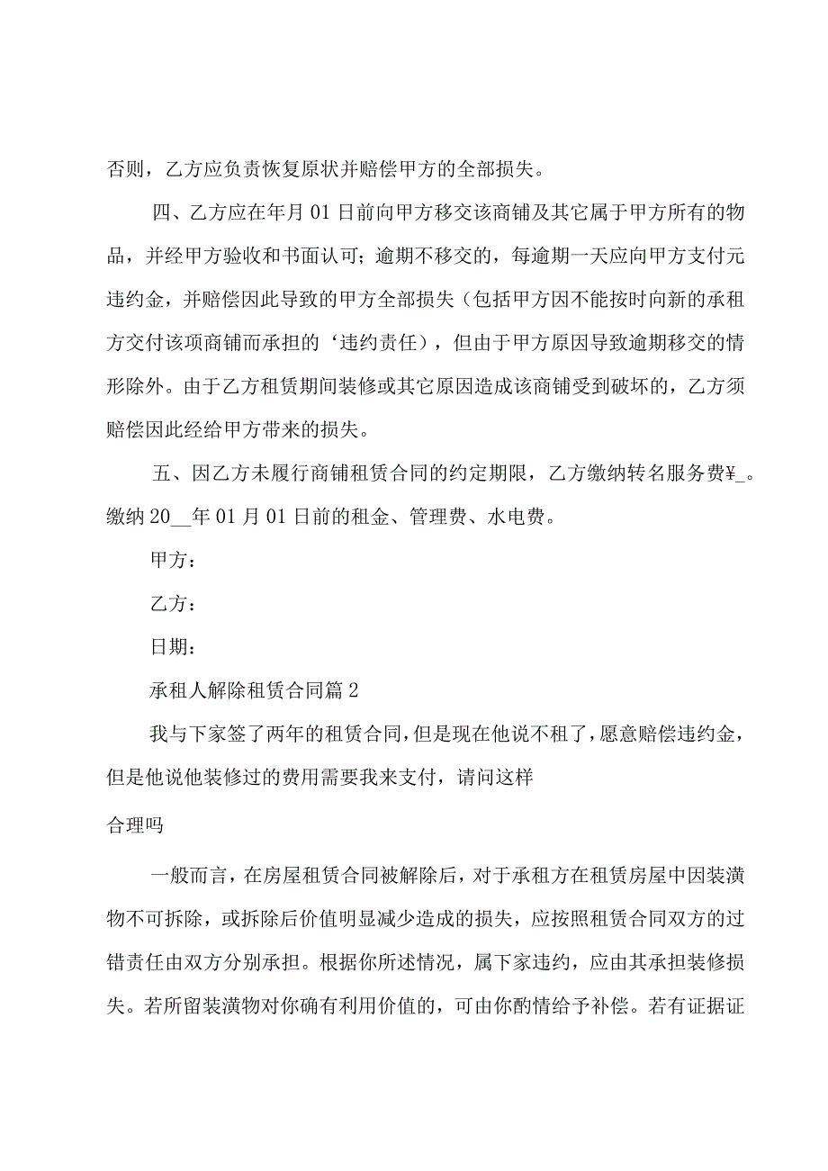 承租人解除租赁合同（3篇）.docx_第2页