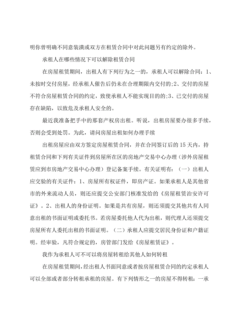 承租人解除租赁合同（3篇）.docx_第3页