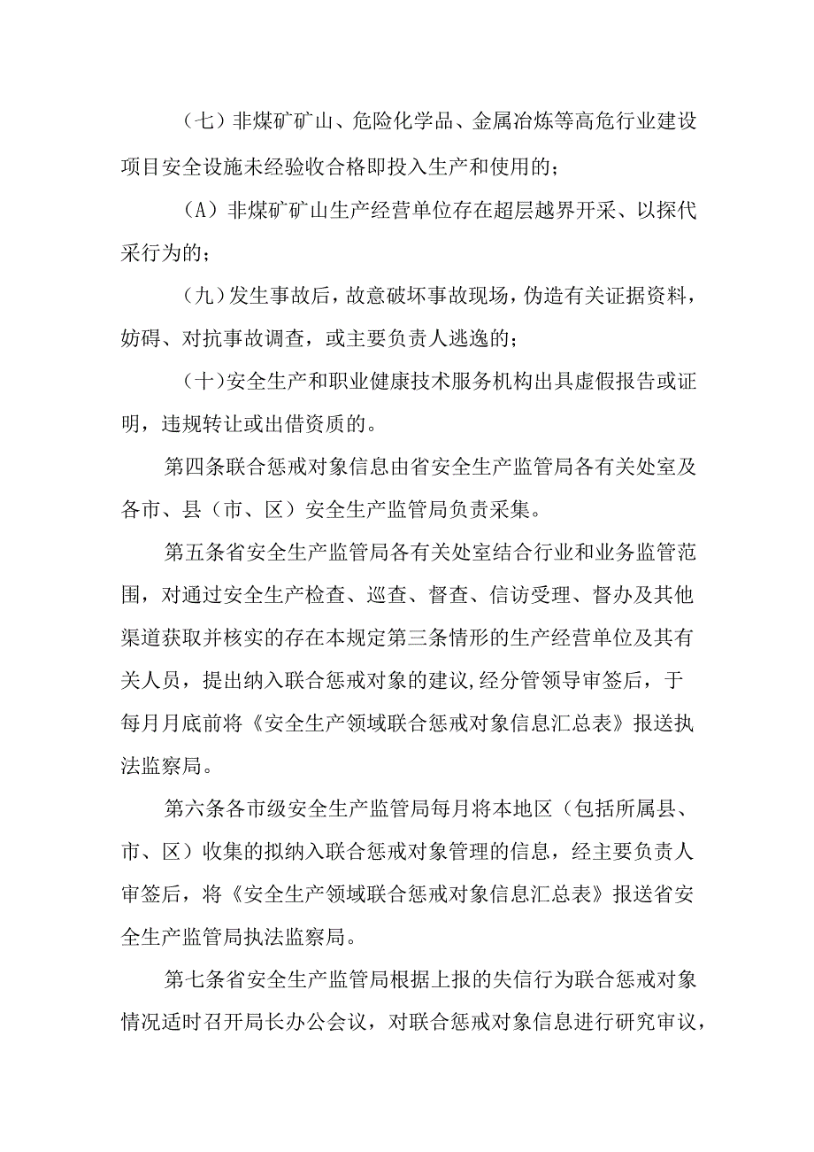 对安全生产领域失信行为开展联合惩戒的实施办法.docx_第2页