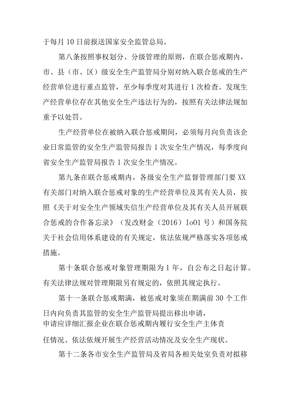 对安全生产领域失信行为开展联合惩戒的实施办法.docx_第3页