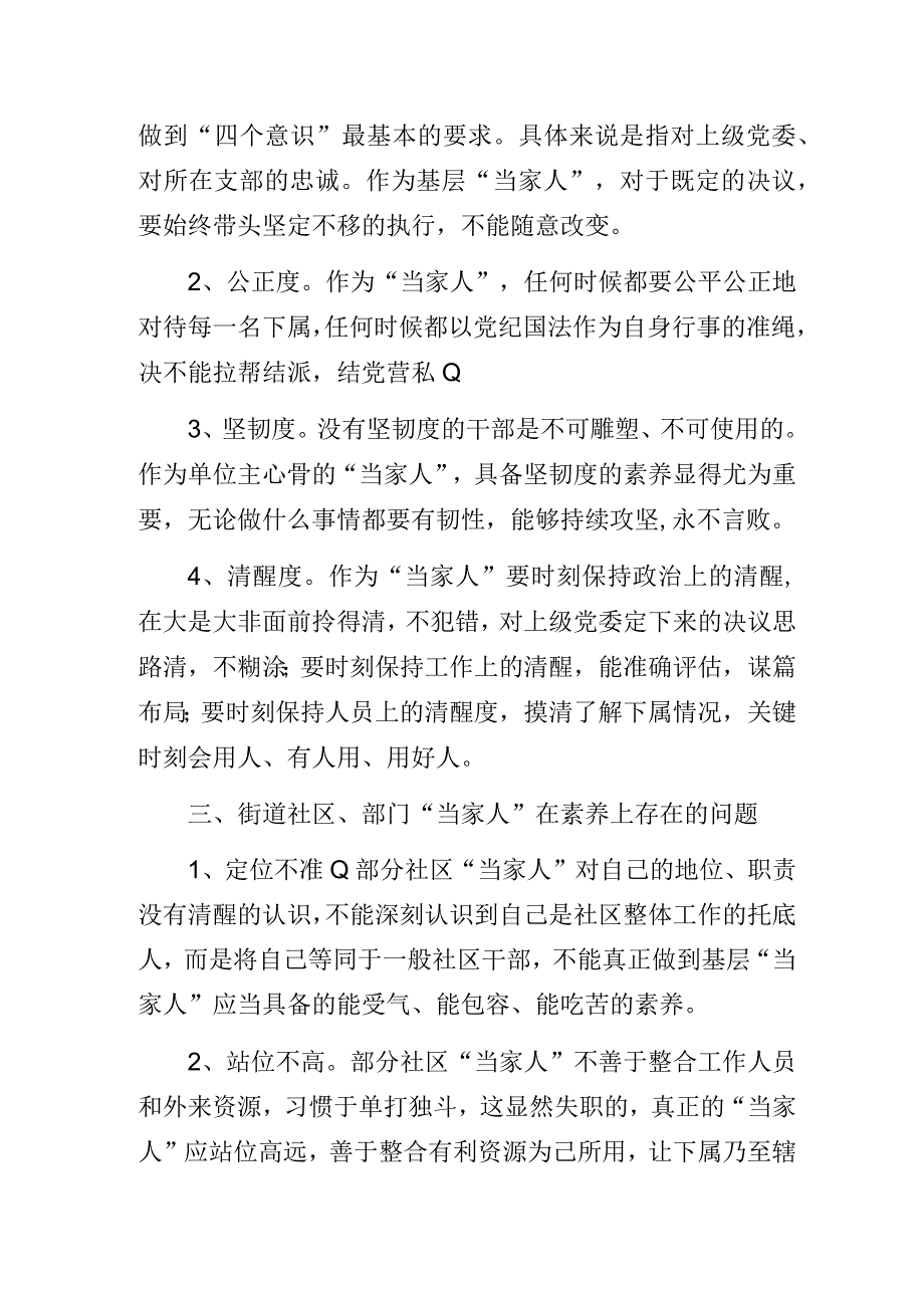 基层社区书记应具备的综合素质.docx_第2页