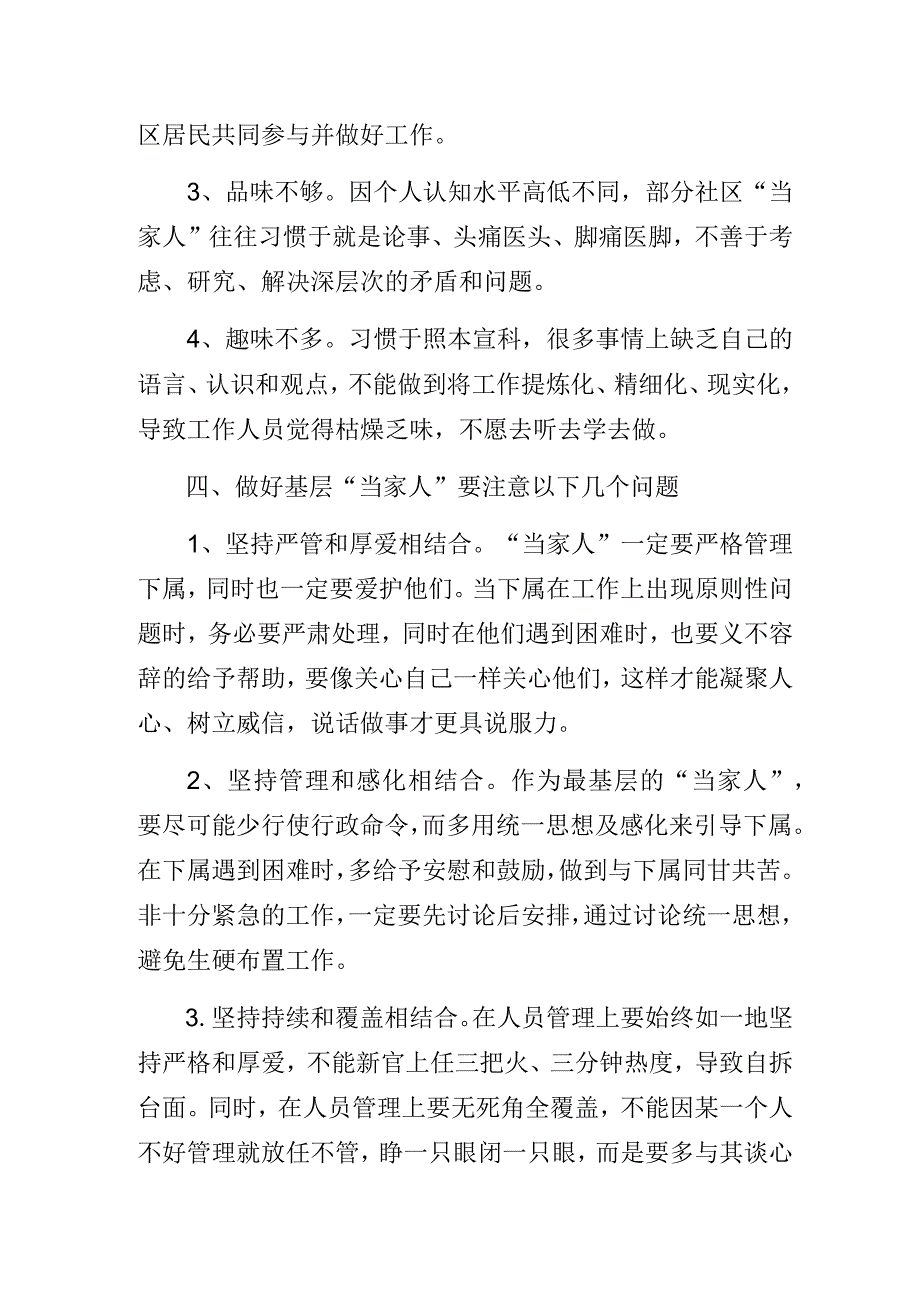 基层社区书记应具备的综合素质.docx_第3页