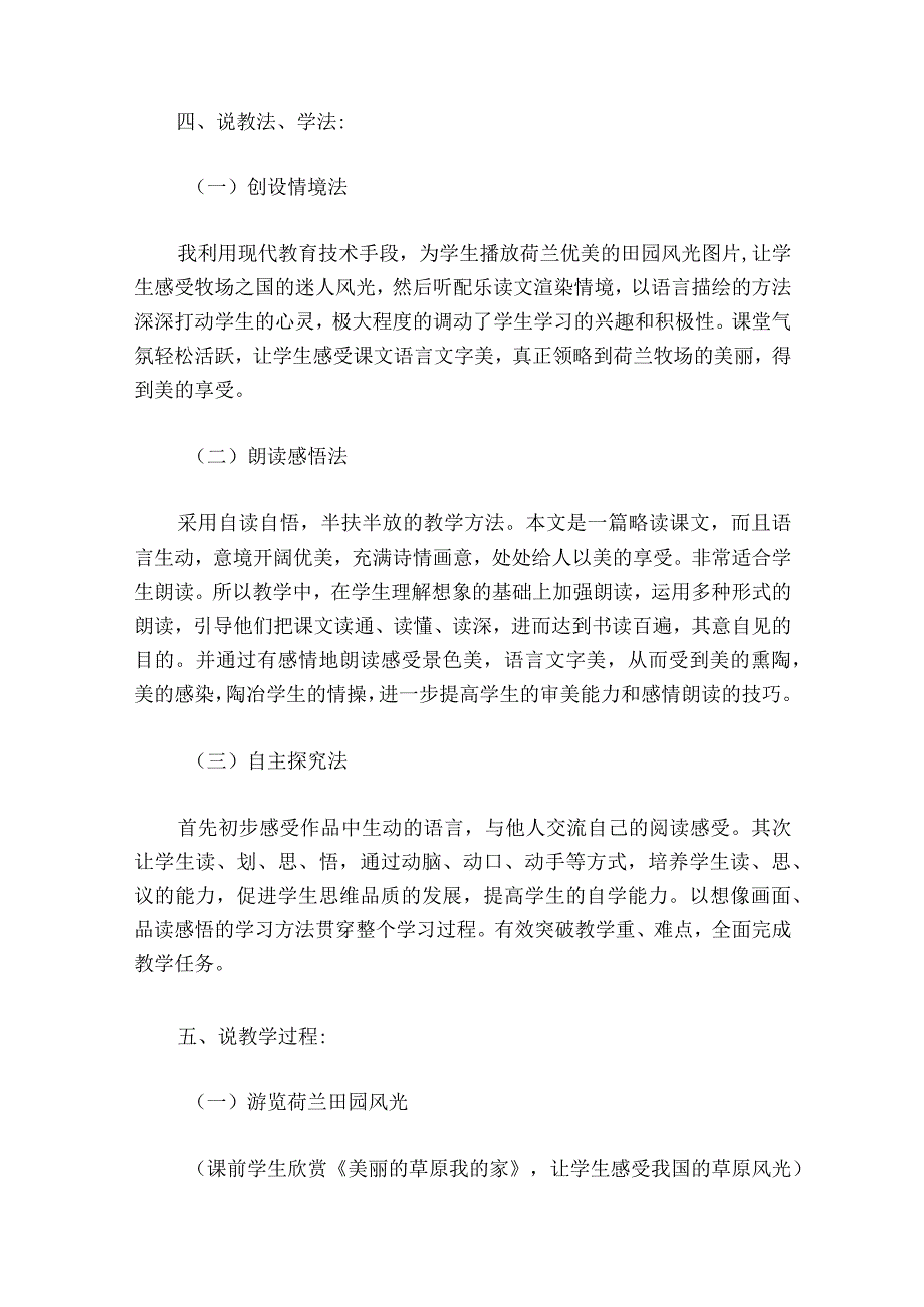 牧场之国学情分析.docx_第2页