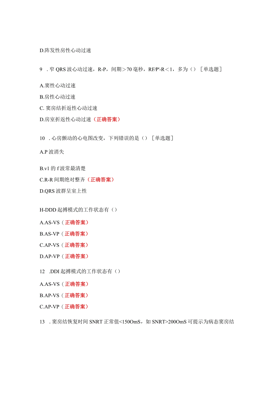 心电图室业务学习试题及答案.docx_第3页