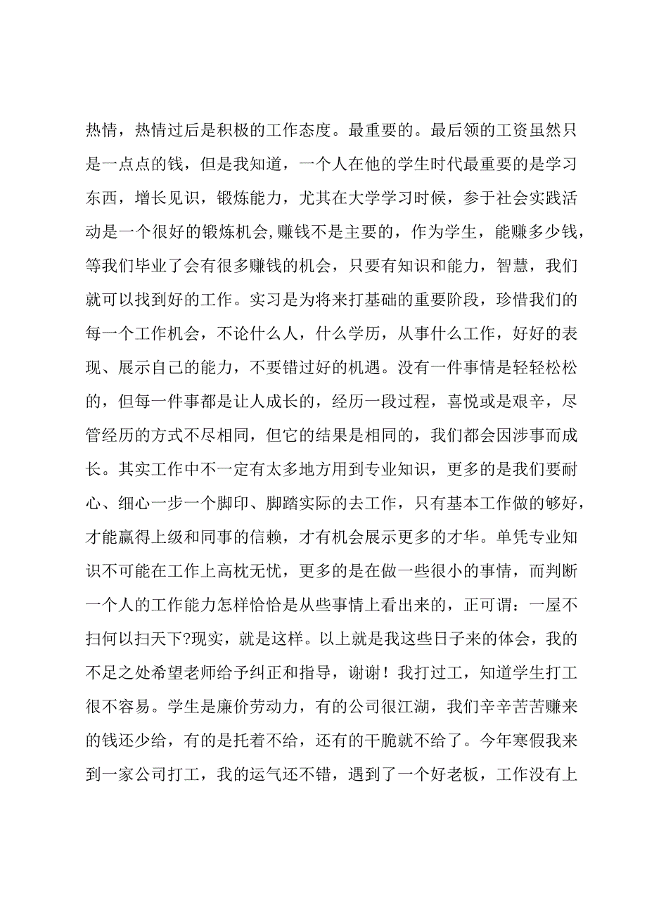 暑假大学生社会实践调查报告锦集四篇.docx_第2页